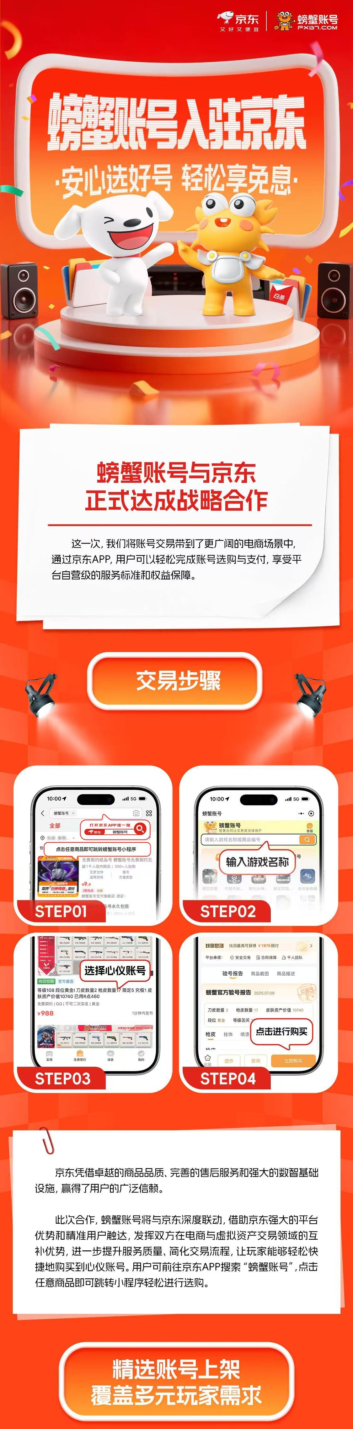 螃蟹账号入驻京东