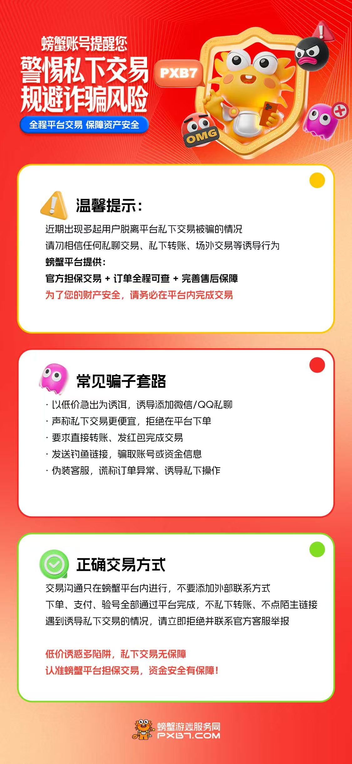 警惕私下交易 规避诈骗风险