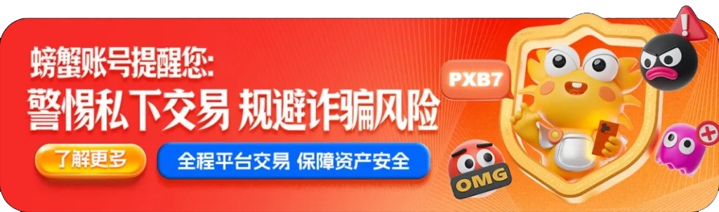 警惕私下交易 规避诈骗风险