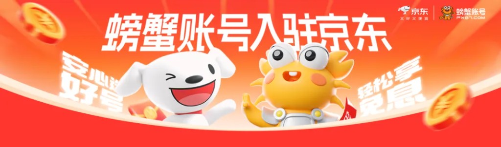 螃蟹账号入驻京东